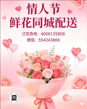 广州南沙区情人节鲜花同城配送