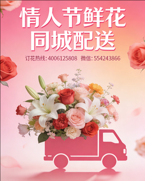 广州南沙区情人节鲜花同城配送