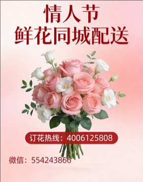 广州南沙区情人节鲜花同城配送